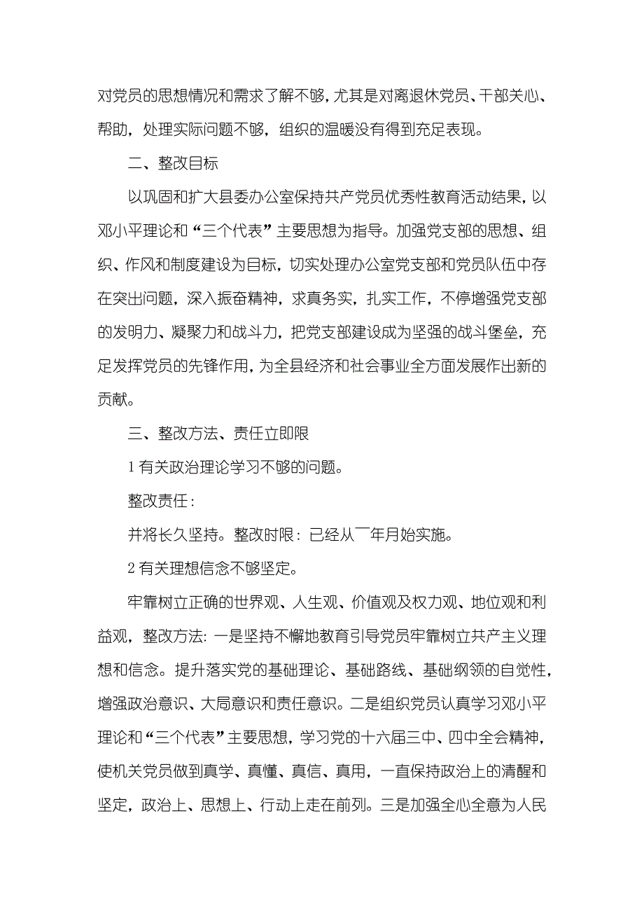 基层党组整改实施方案_第2页