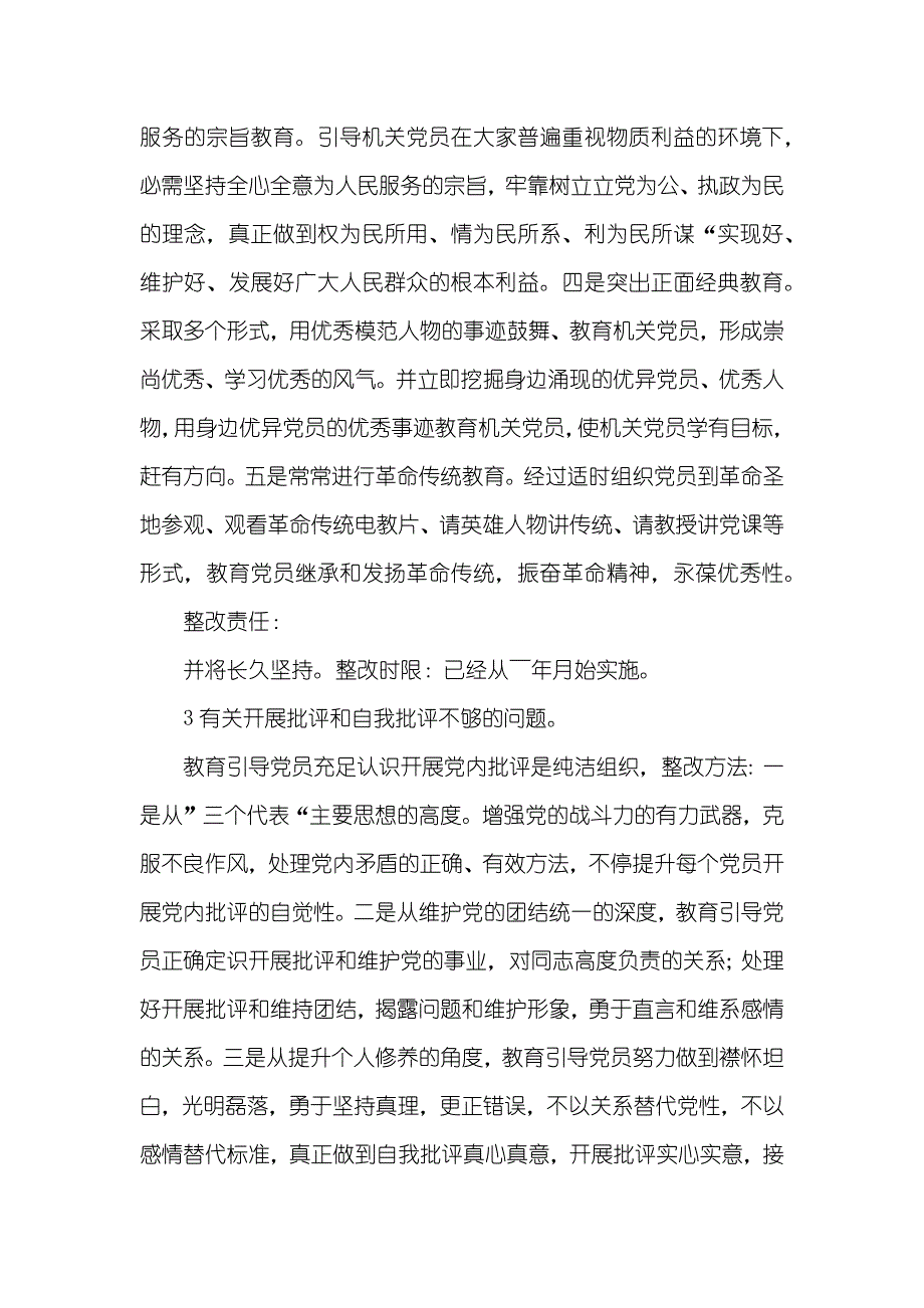 基层党组整改实施方案_第3页