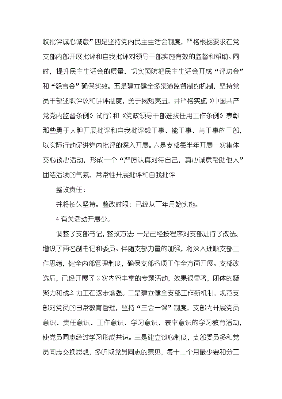 基层党组整改实施方案_第4页