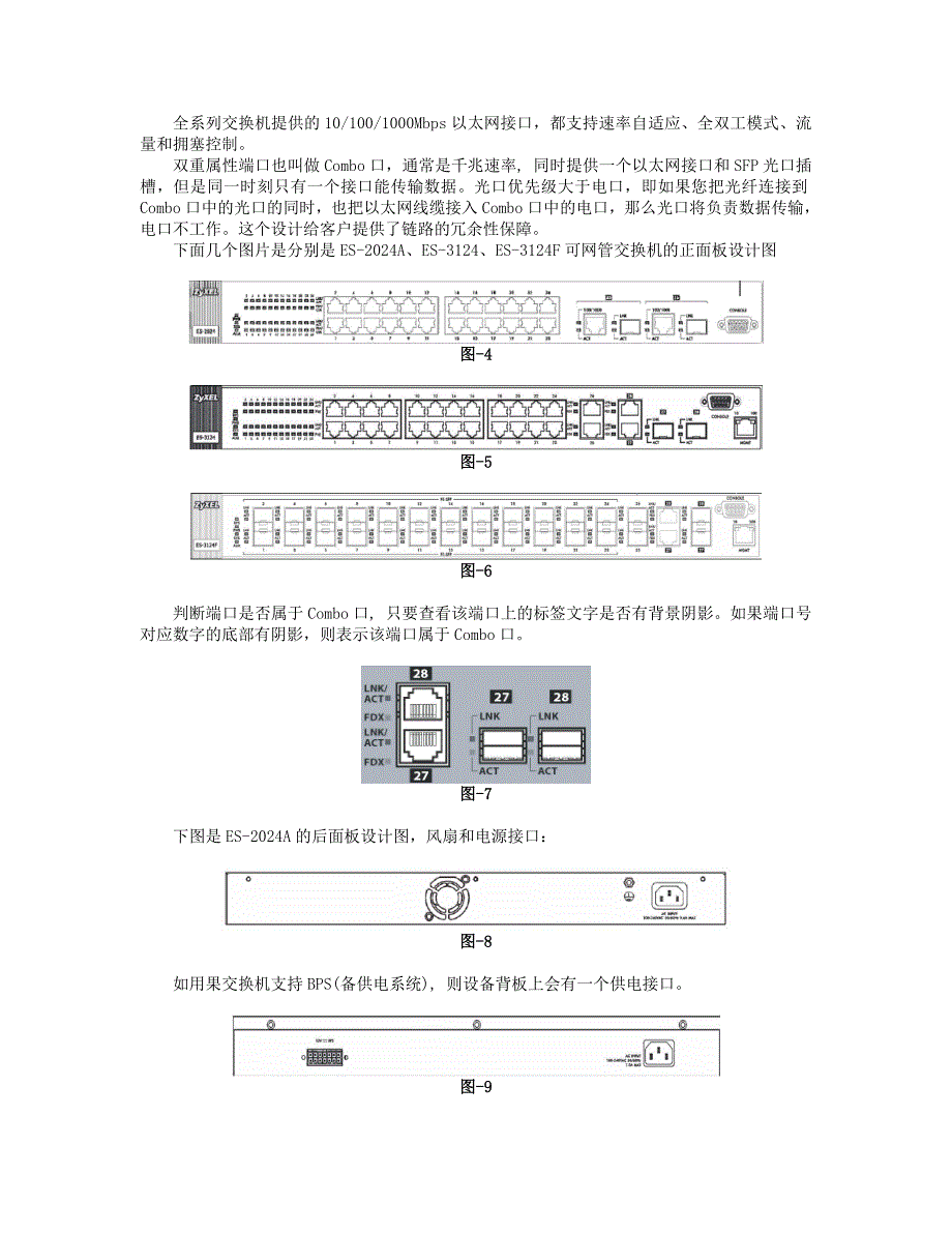 合勤交换机使用手册_第4页