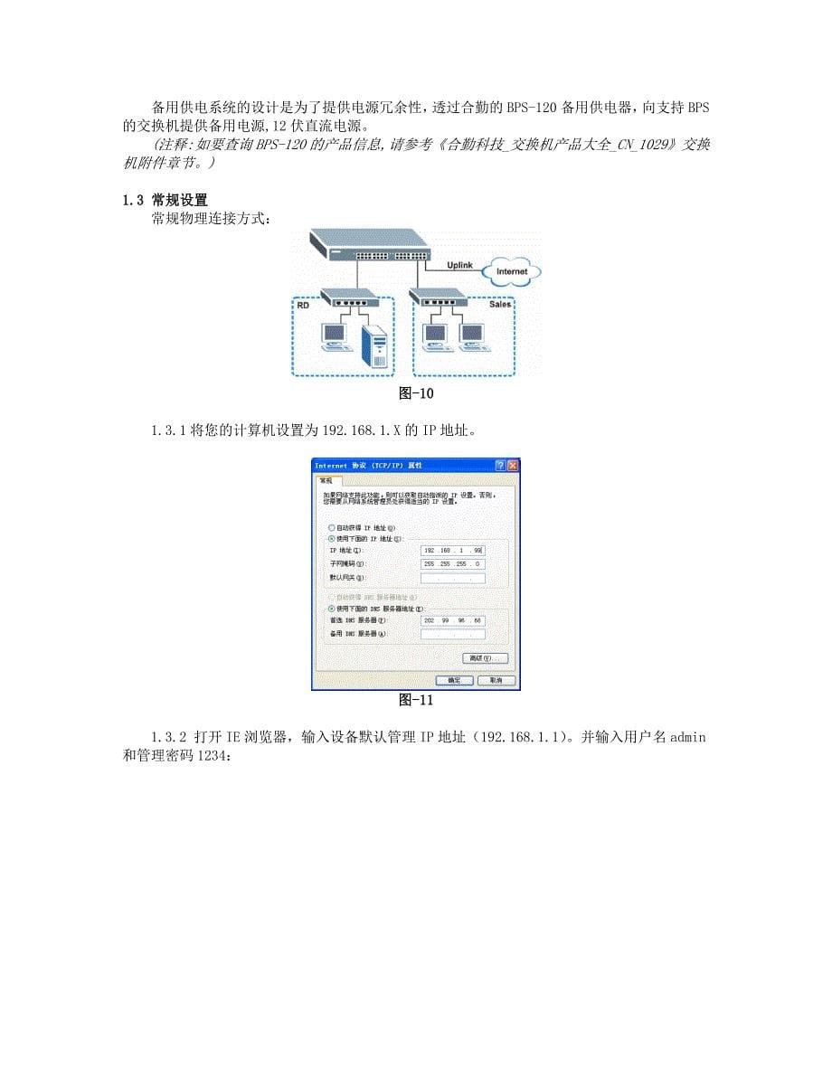 合勤交换机使用手册_第5页