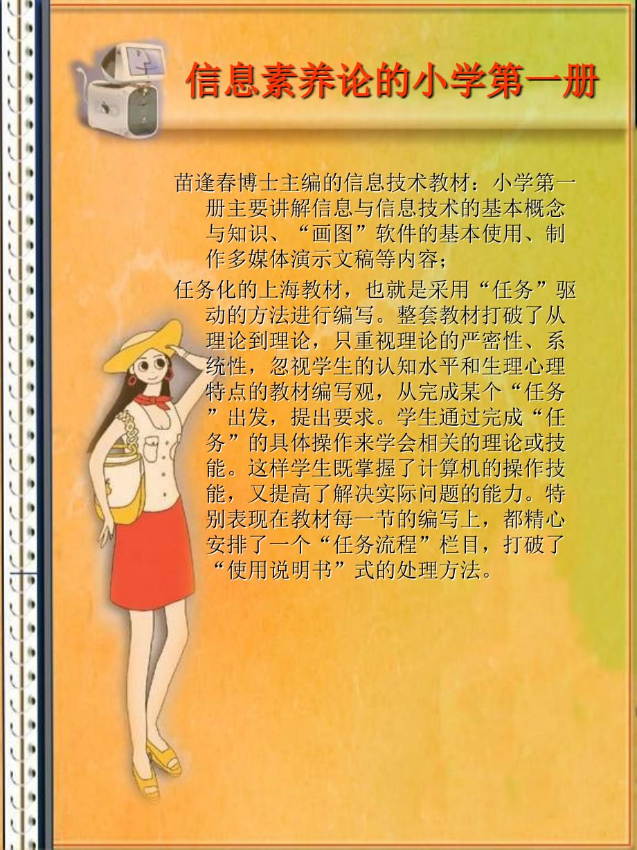 注重程序教学的小学第一册_第2页