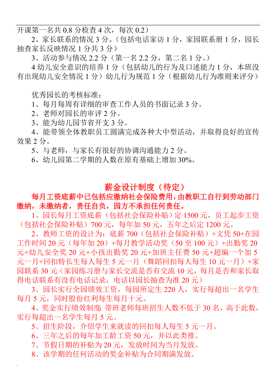 童心艺海幼儿园《员工手册》_第2页