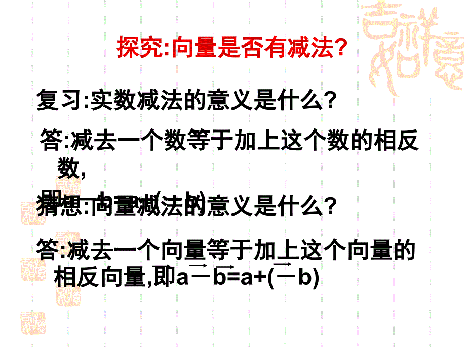 向量减法运算及其几何意义_第3页