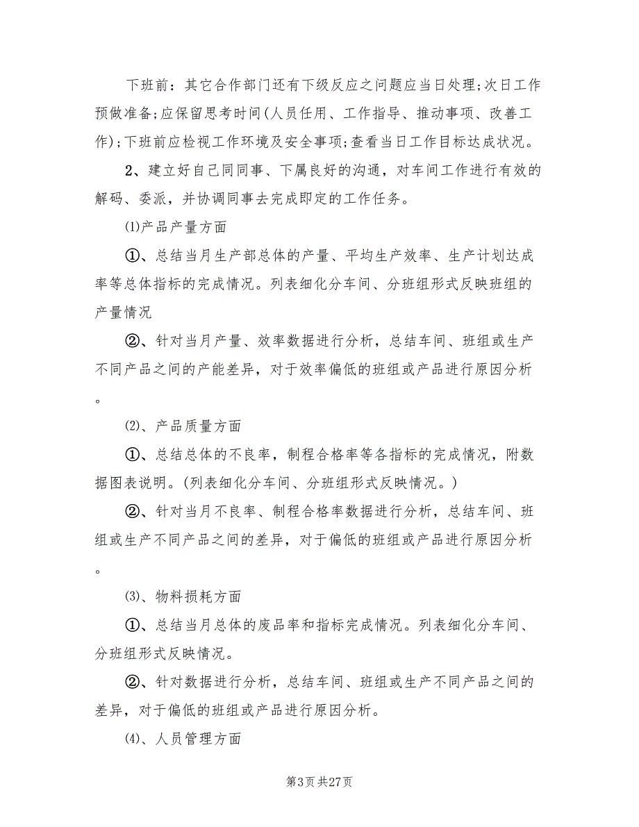 车间工人下半年工作计划2022(9篇)_第3页