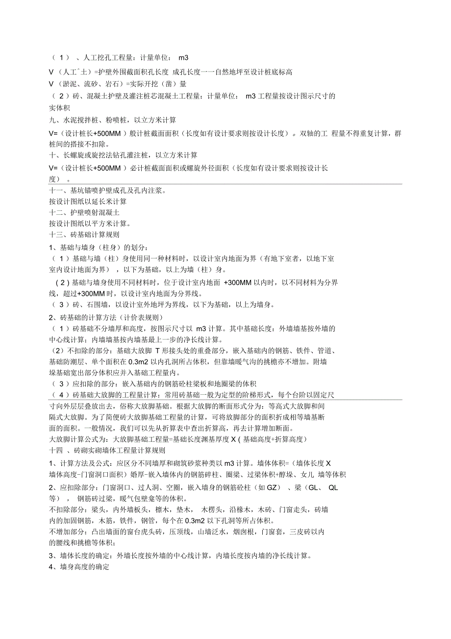 全套土建计算规则_第3页