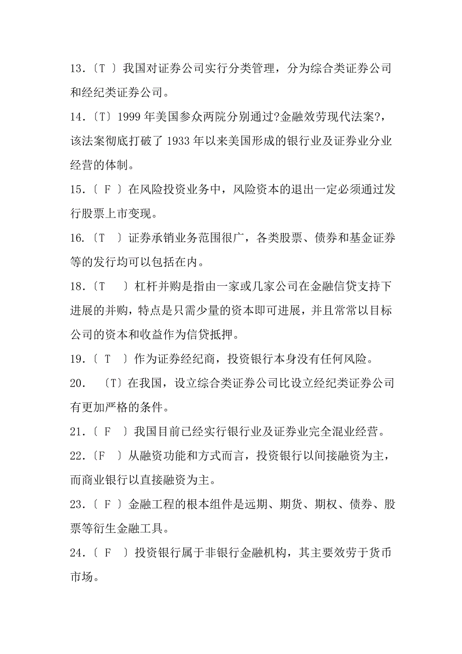 投行习题及答案[2]_第2页