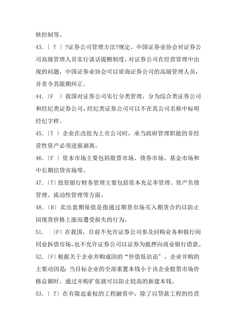 投行习题及答案[2]_第4页