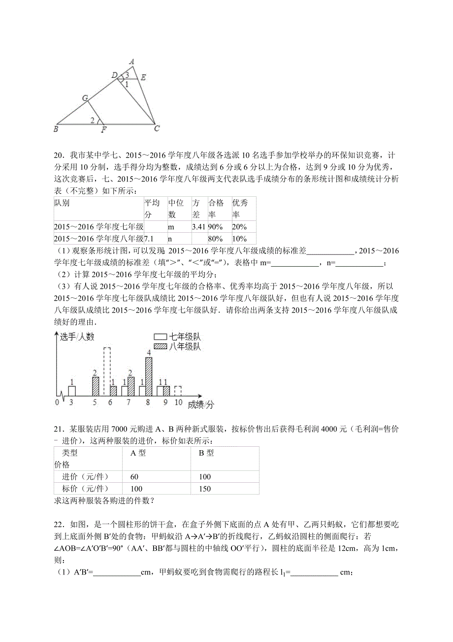 深圳市福田区2015-2016学年八年级上期末数学试卷含答案解析_第4页