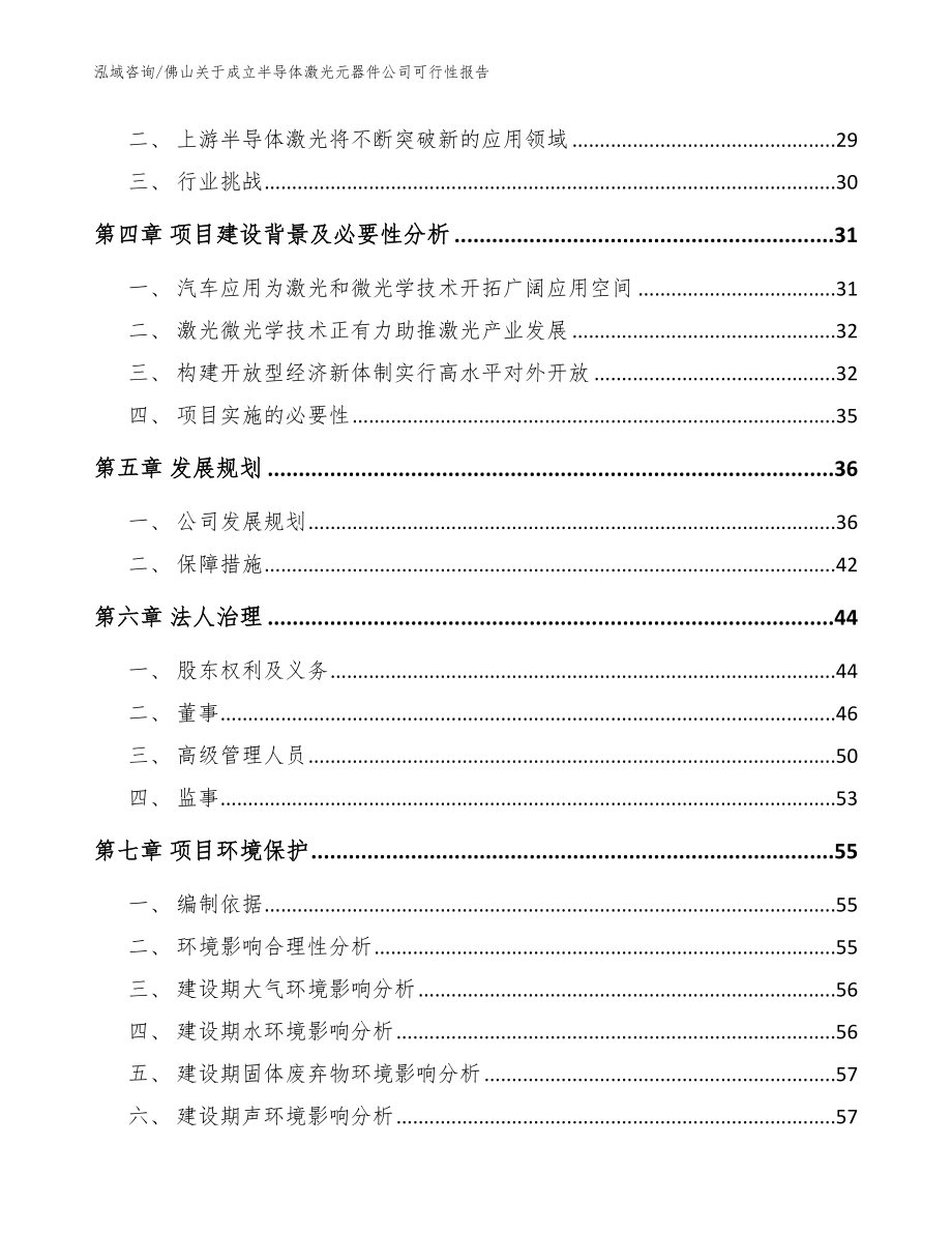 佛山关于成立半导体激光元器件公司可行性报告_参考范文_第3页