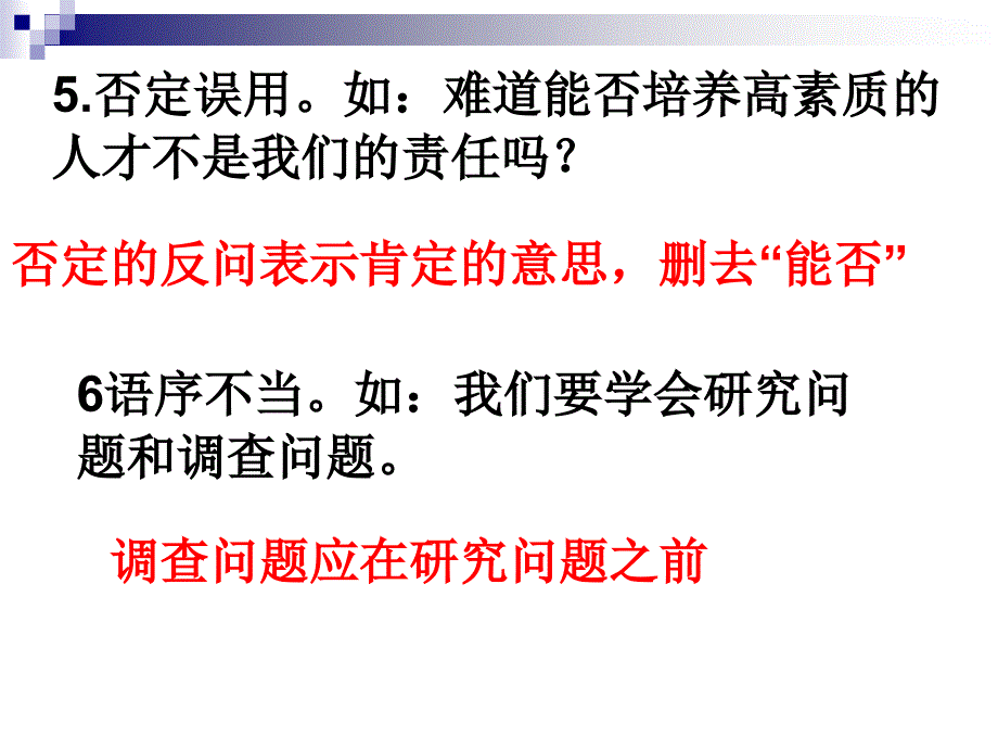 初一病句修改_第4页