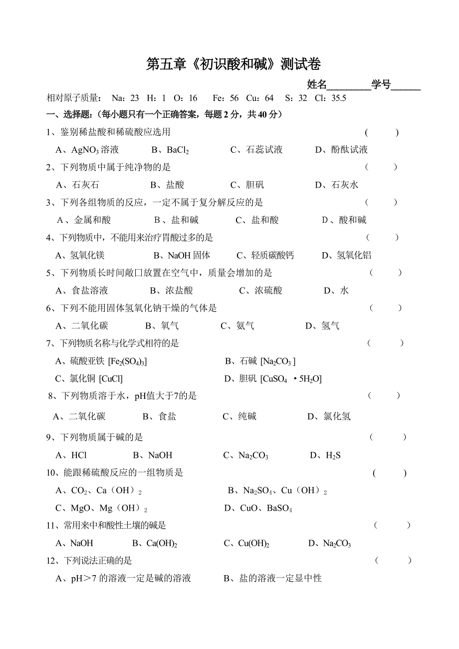 初三化学 第五章测试卷.doc_第1页