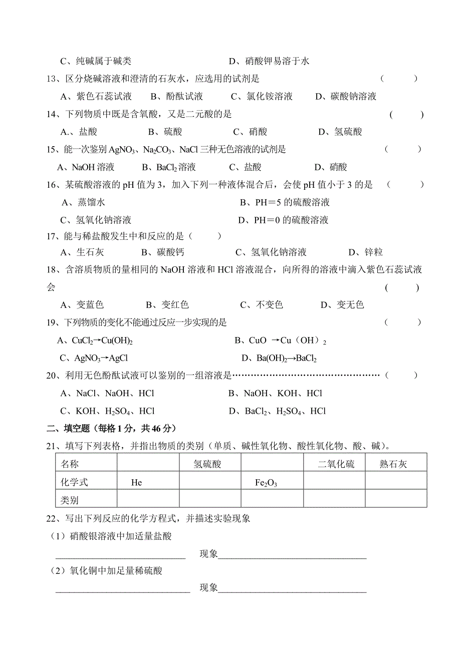 初三化学 第五章测试卷.doc_第2页