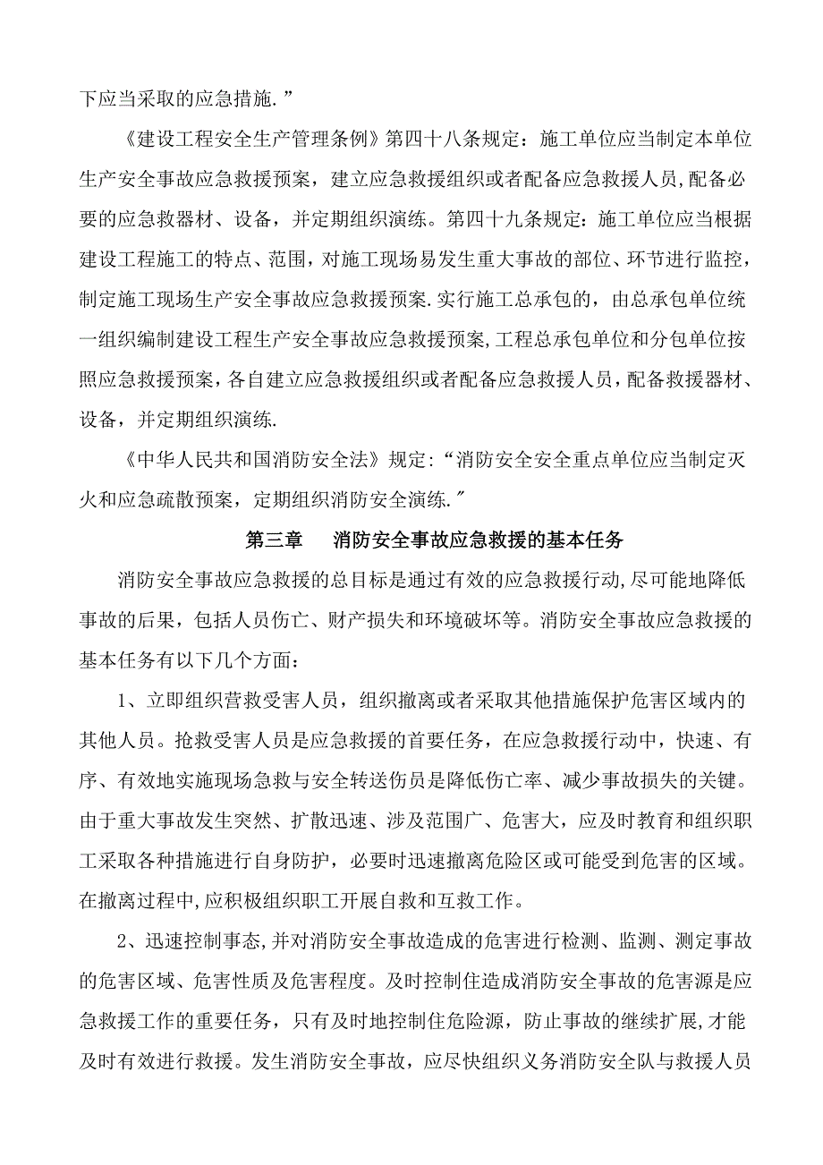 【整理版施工方案】施工现场消防安全应急预案95209_第3页