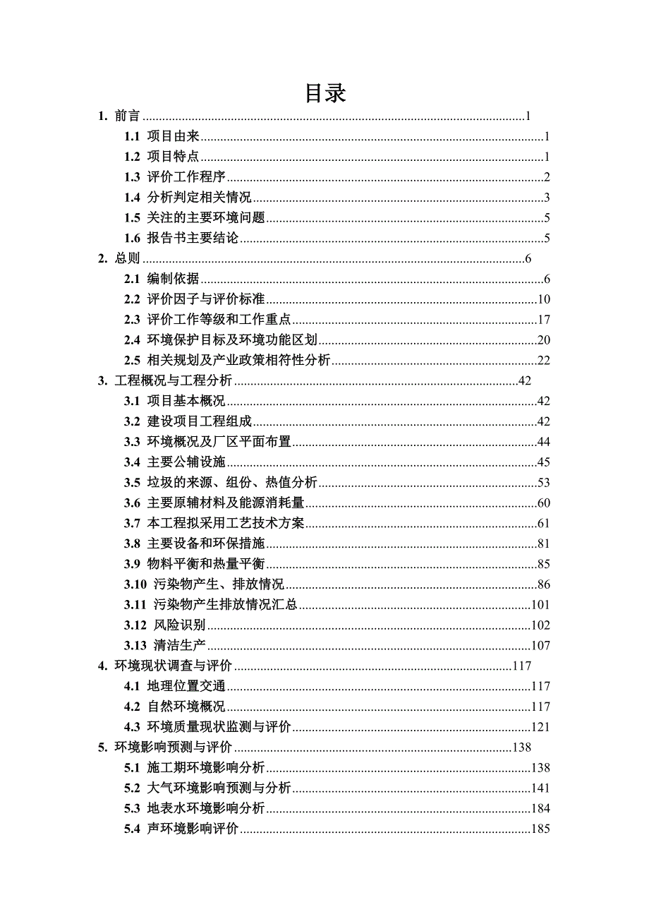 余干县生活垃圾焚烧发电项目_第2页