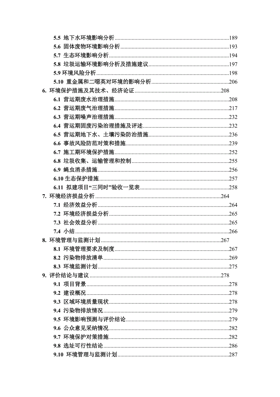 余干县生活垃圾焚烧发电项目_第3页