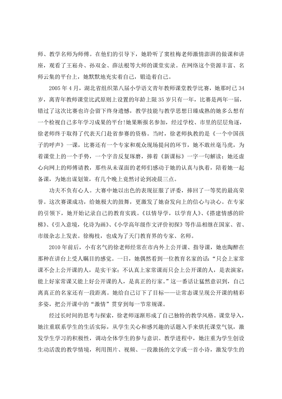 “赛”出来的精彩.doc_第3页