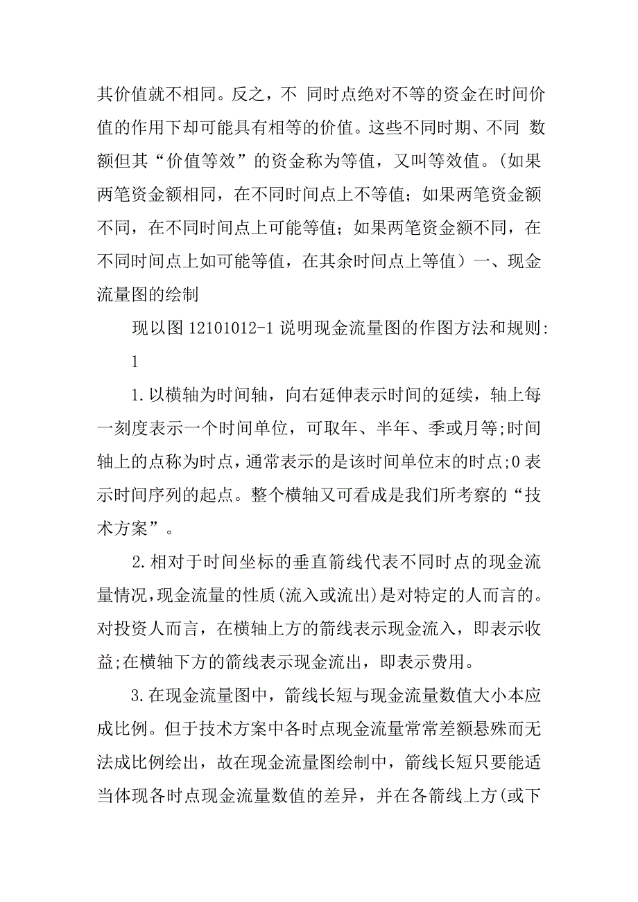 20XX梅老师工程经济(重点整理)_第3页