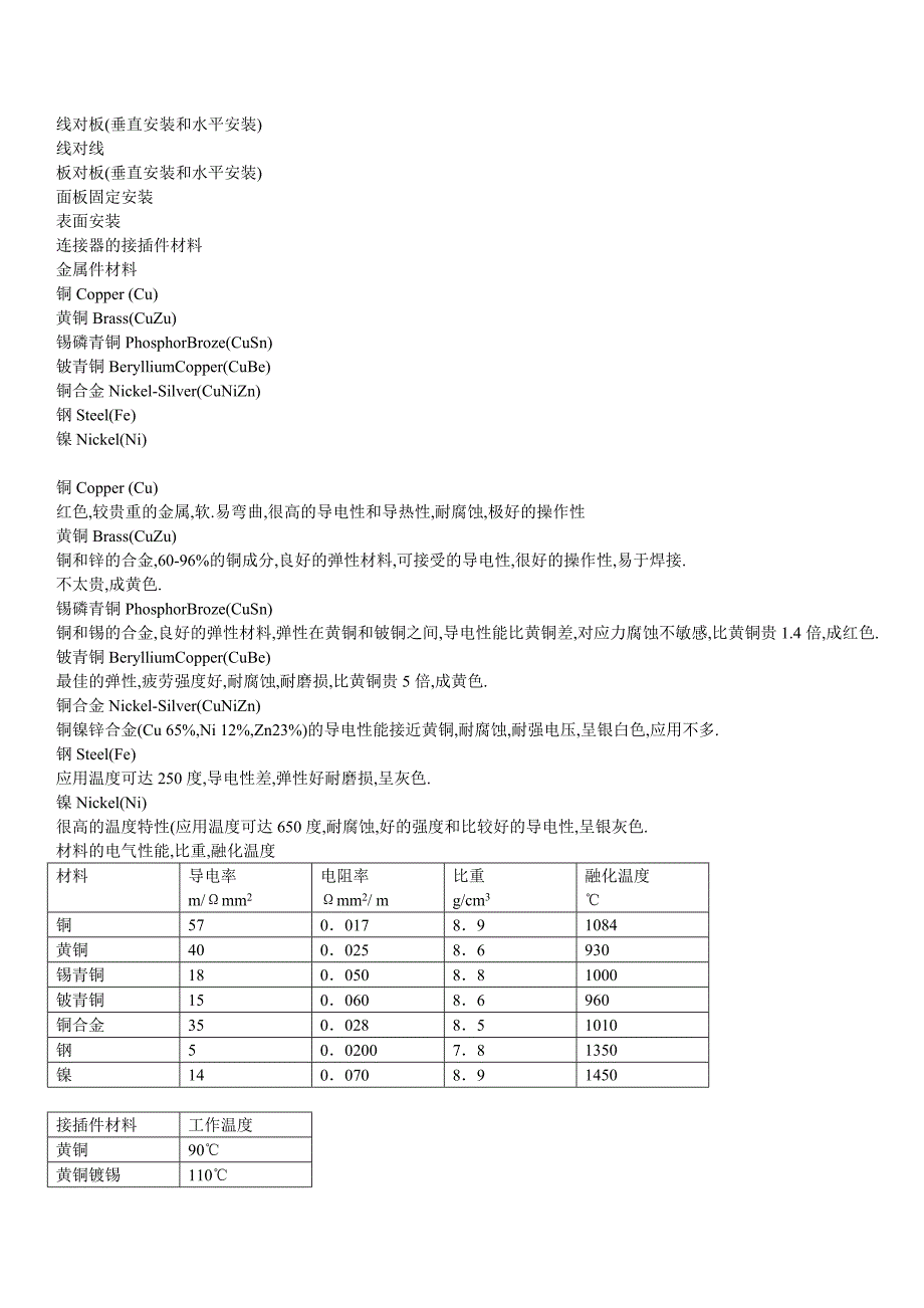 连接器的基础.doc_第3页