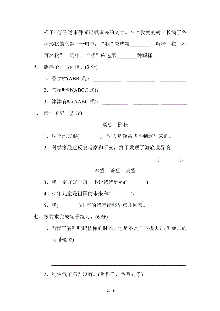 部编版三年级语文下册第五单元测试卷(含答案)_第2页