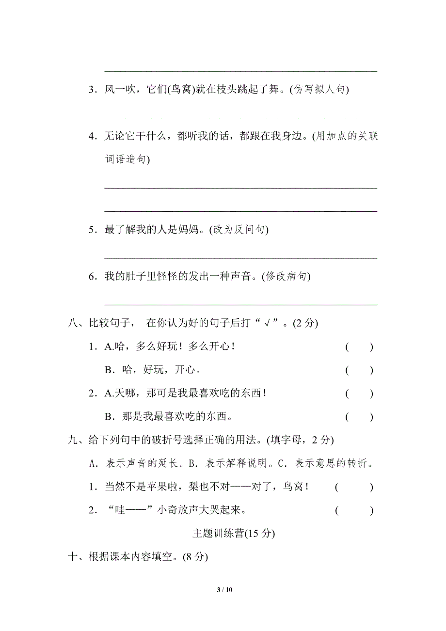 部编版三年级语文下册第五单元测试卷(含答案)_第3页