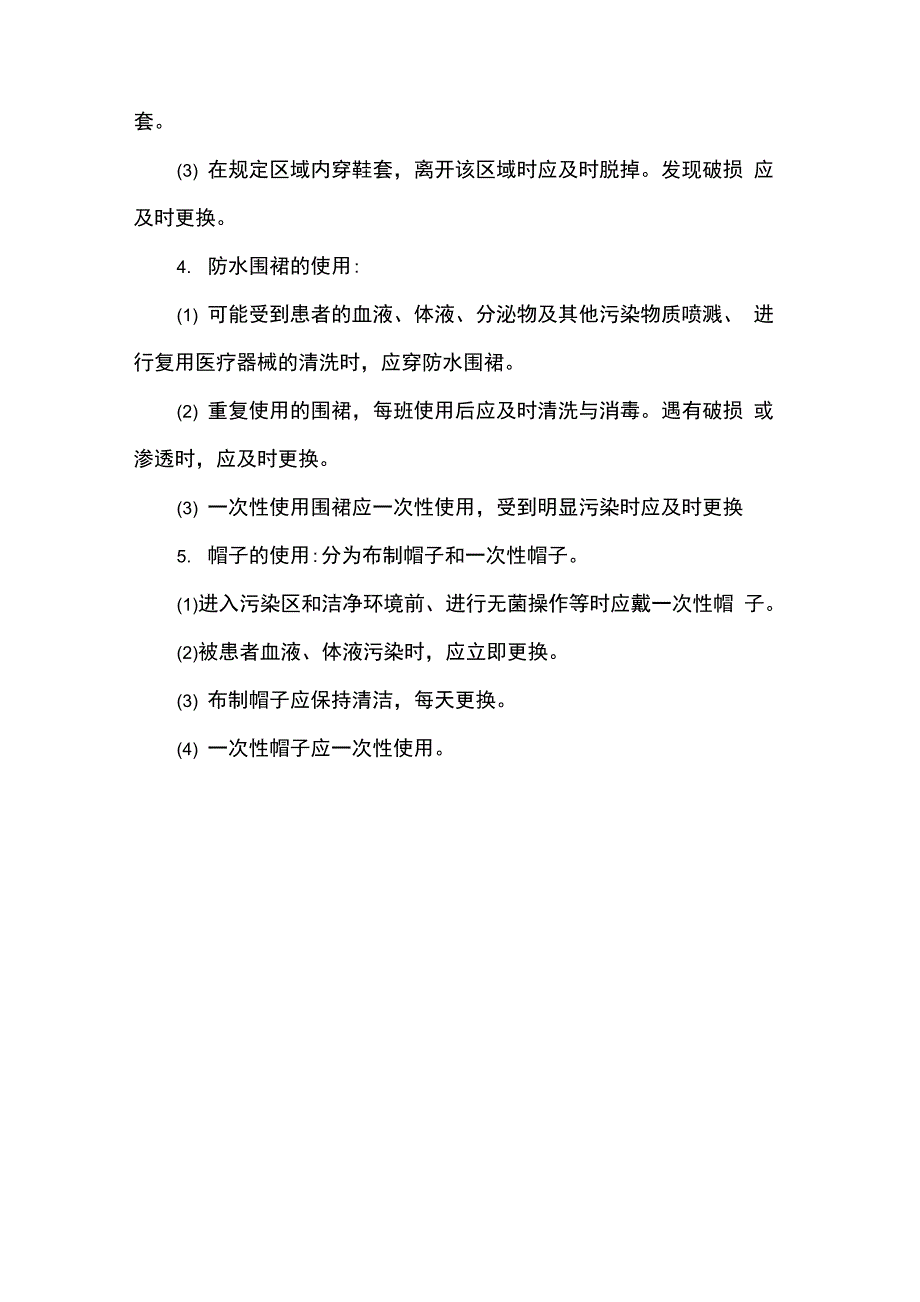 医院个人防护用品使用管理制度_第3页