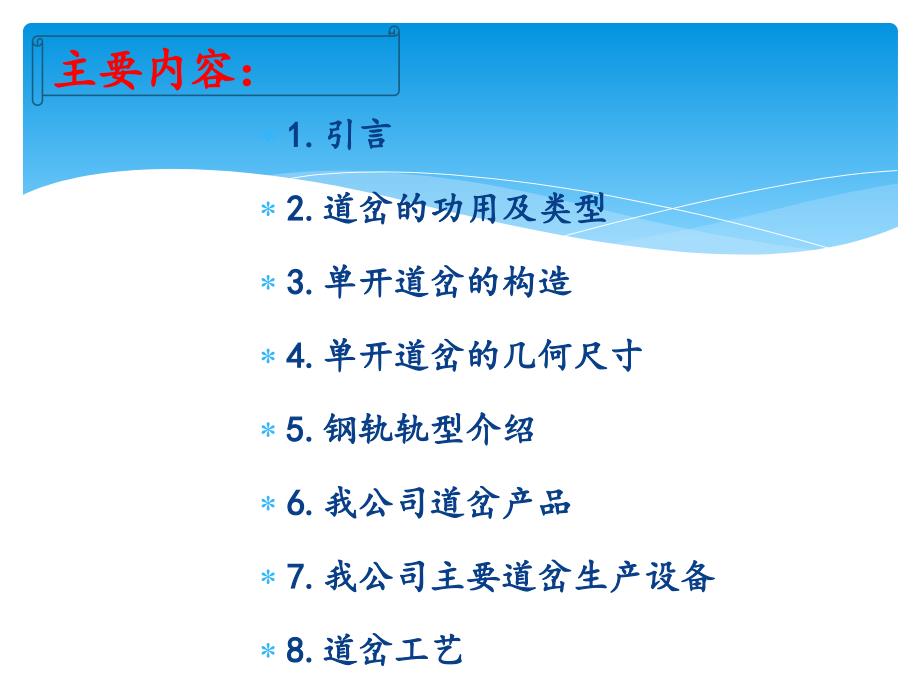 道岔知识培训PPT课件_第2页