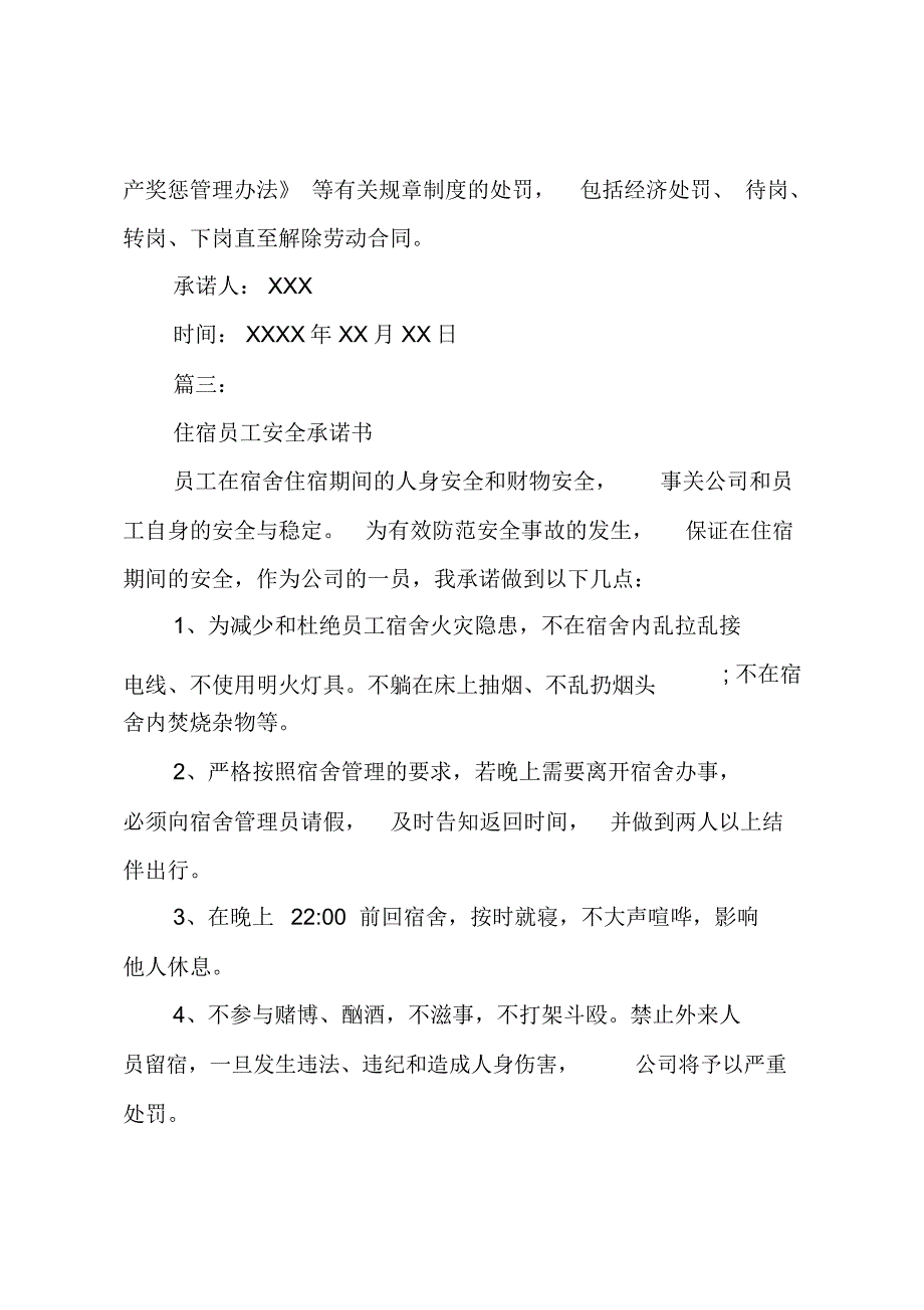 公司员工安全承诺书范文_第4页