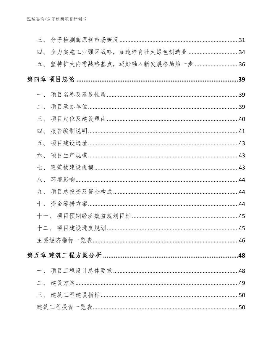 分子诊断项目计划书【模板范文】_第3页