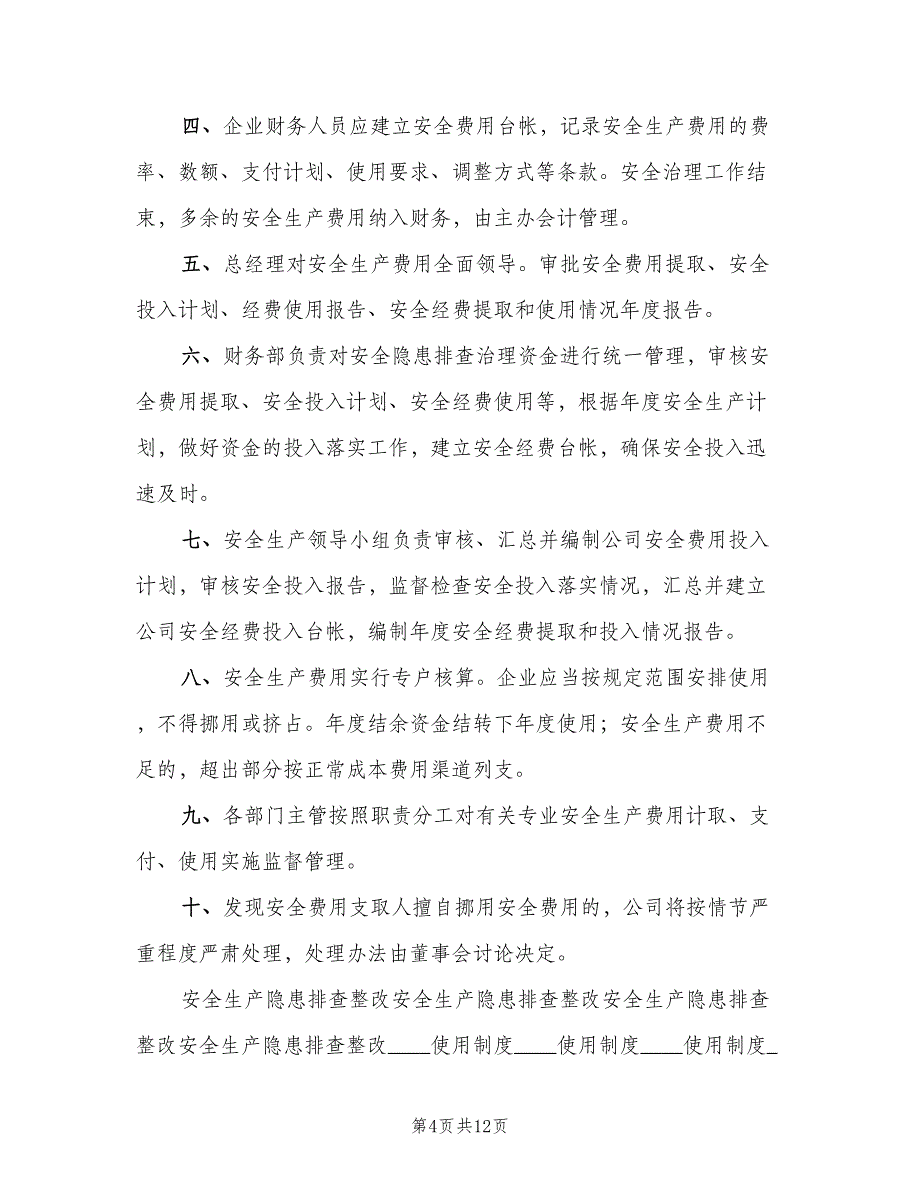 事故隐患排查治理专项制度范文（6篇）_第4页