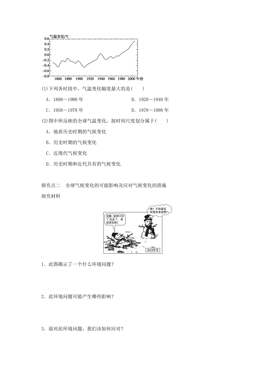 2020年人教版地理一师一优课必修一导学案：2.4全球气候变化2_第3页