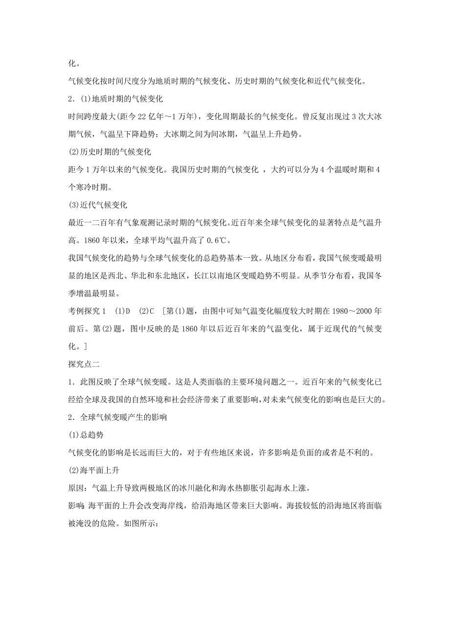 2020年人教版地理一师一优课必修一导学案：2.4全球气候变化2_第5页