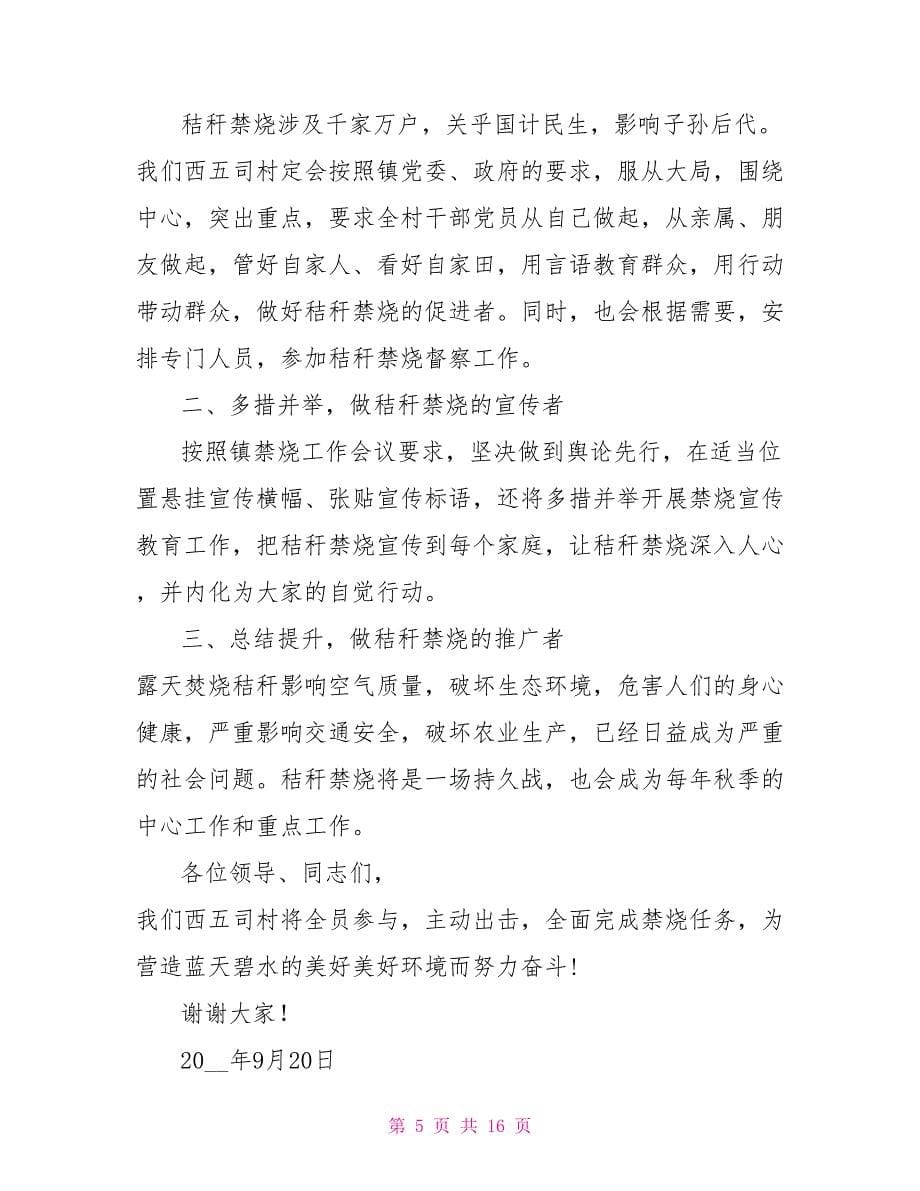 农机局禁烧表态发言_第5页