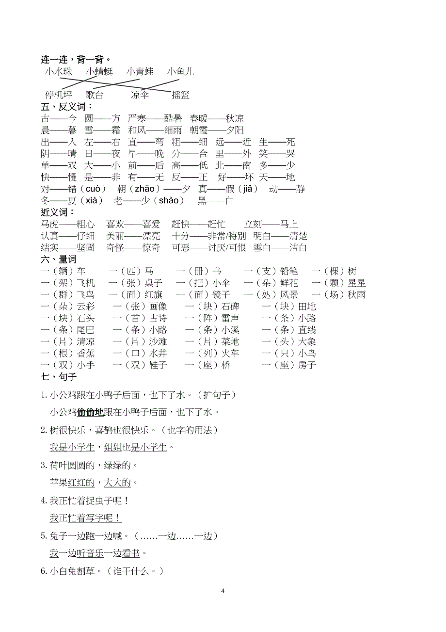 部编版小学一年级语文下册全册精品复习资料(DOC 7页)_第4页