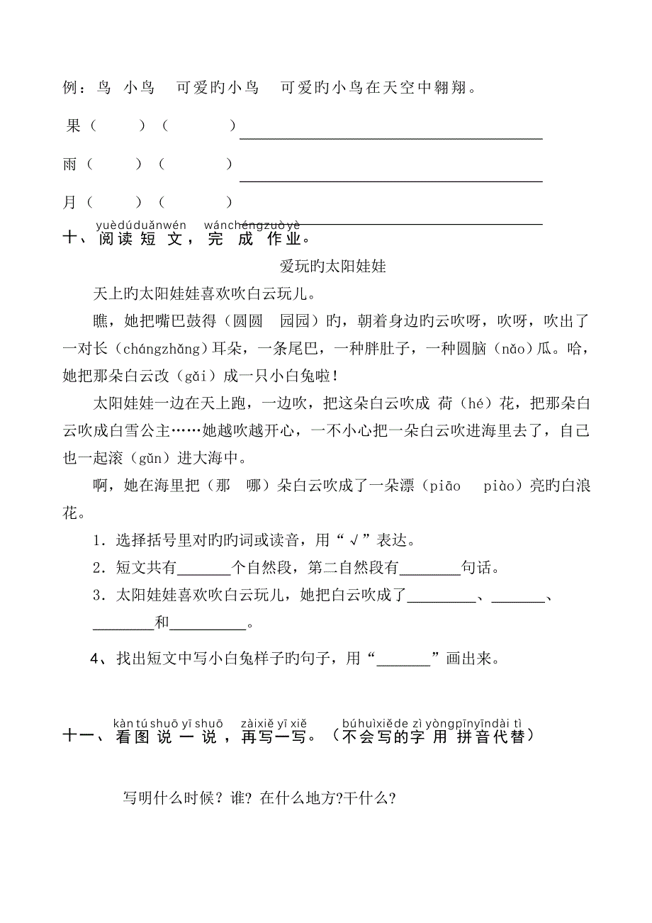 部编版小学一年级上册语文期末试题共八套_第3页