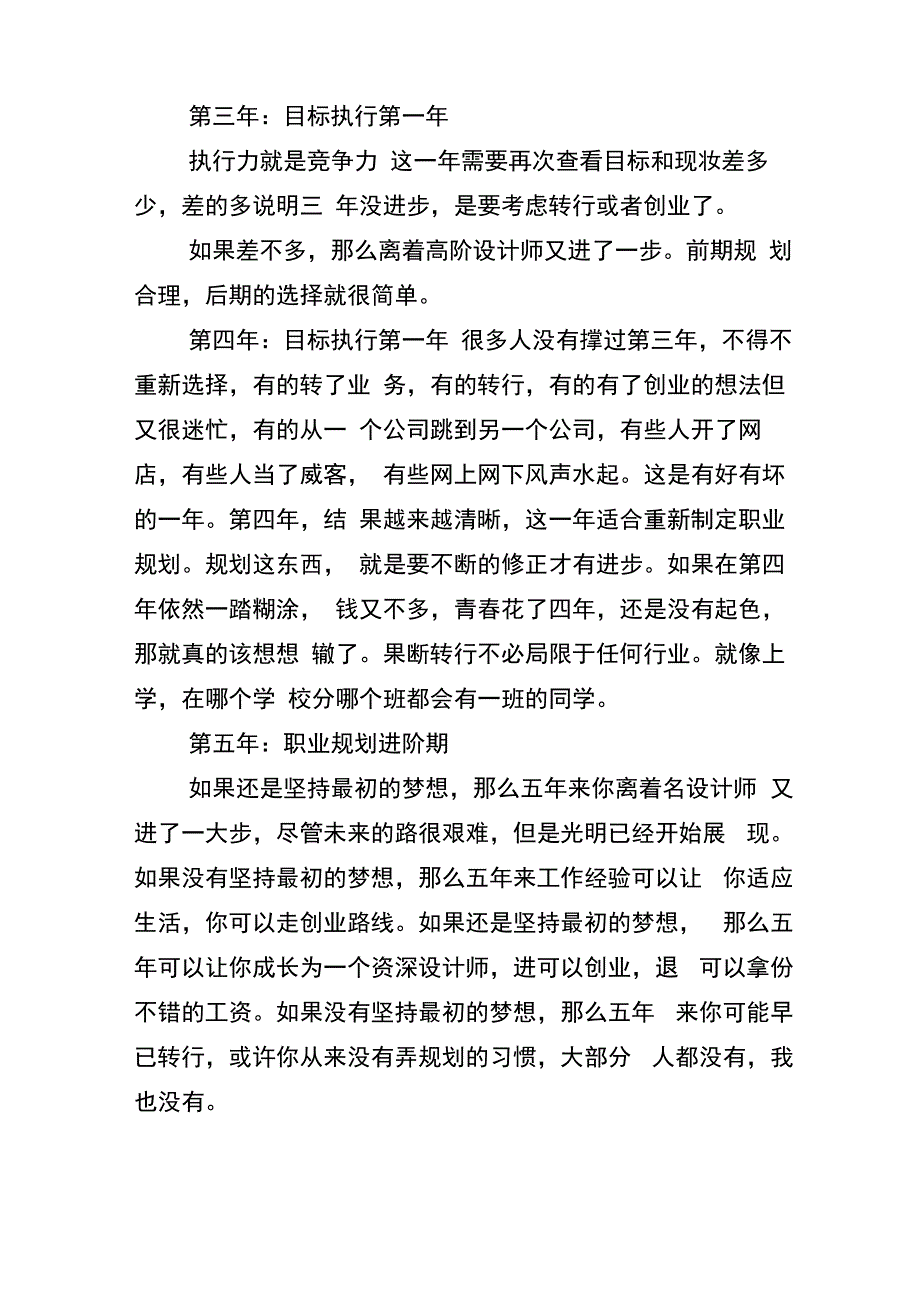 平面设计人员的职业规划_第3页