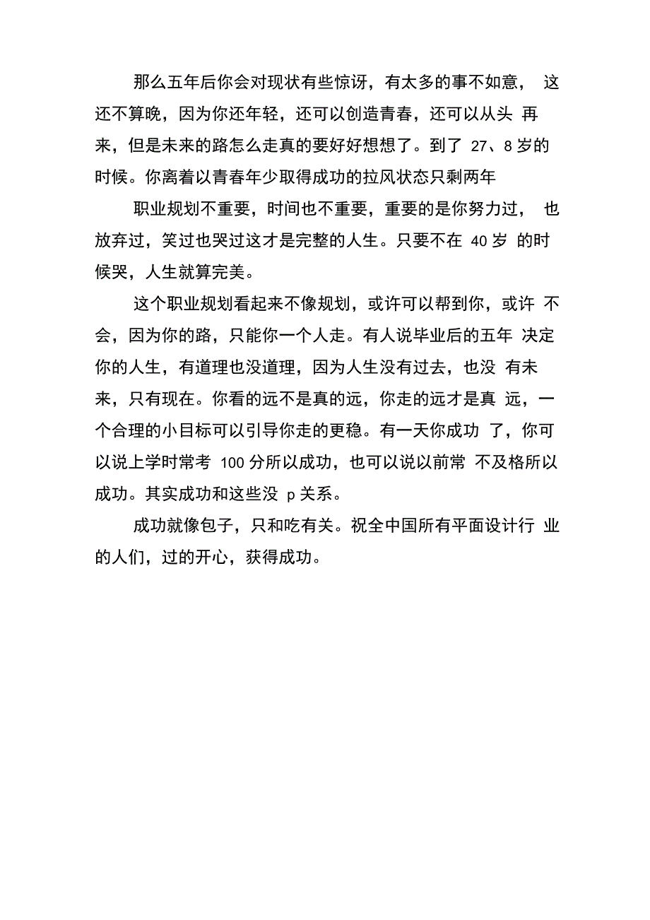 平面设计人员的职业规划_第4页