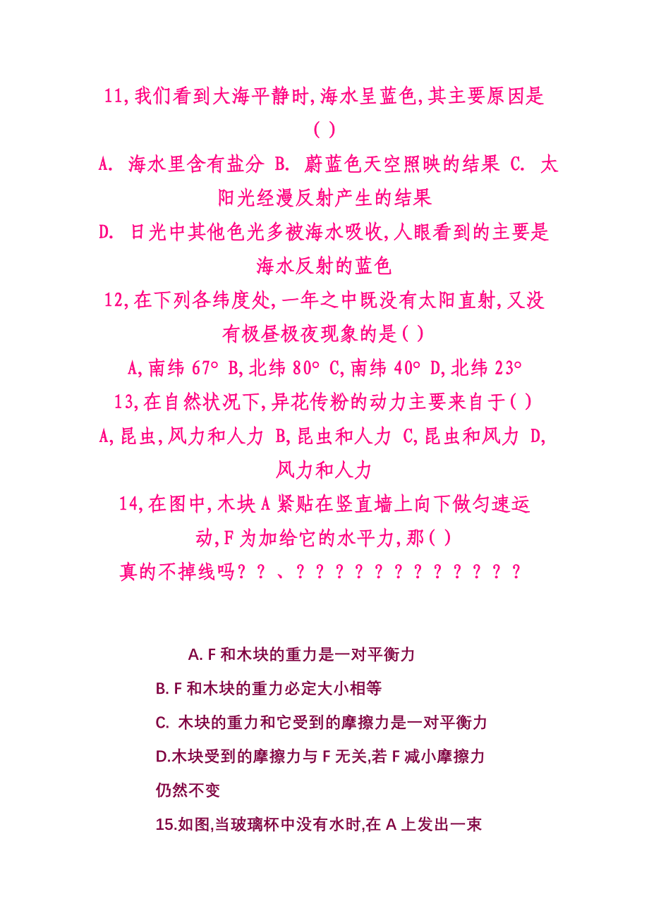 2006年暨阳初中七年级期末科学试卷_第3页