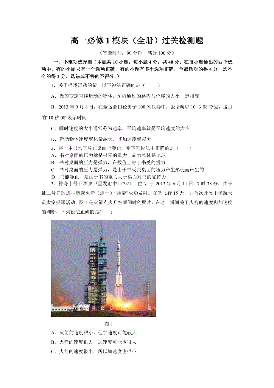 高一必修1模块(全册)过关检测题_第1页