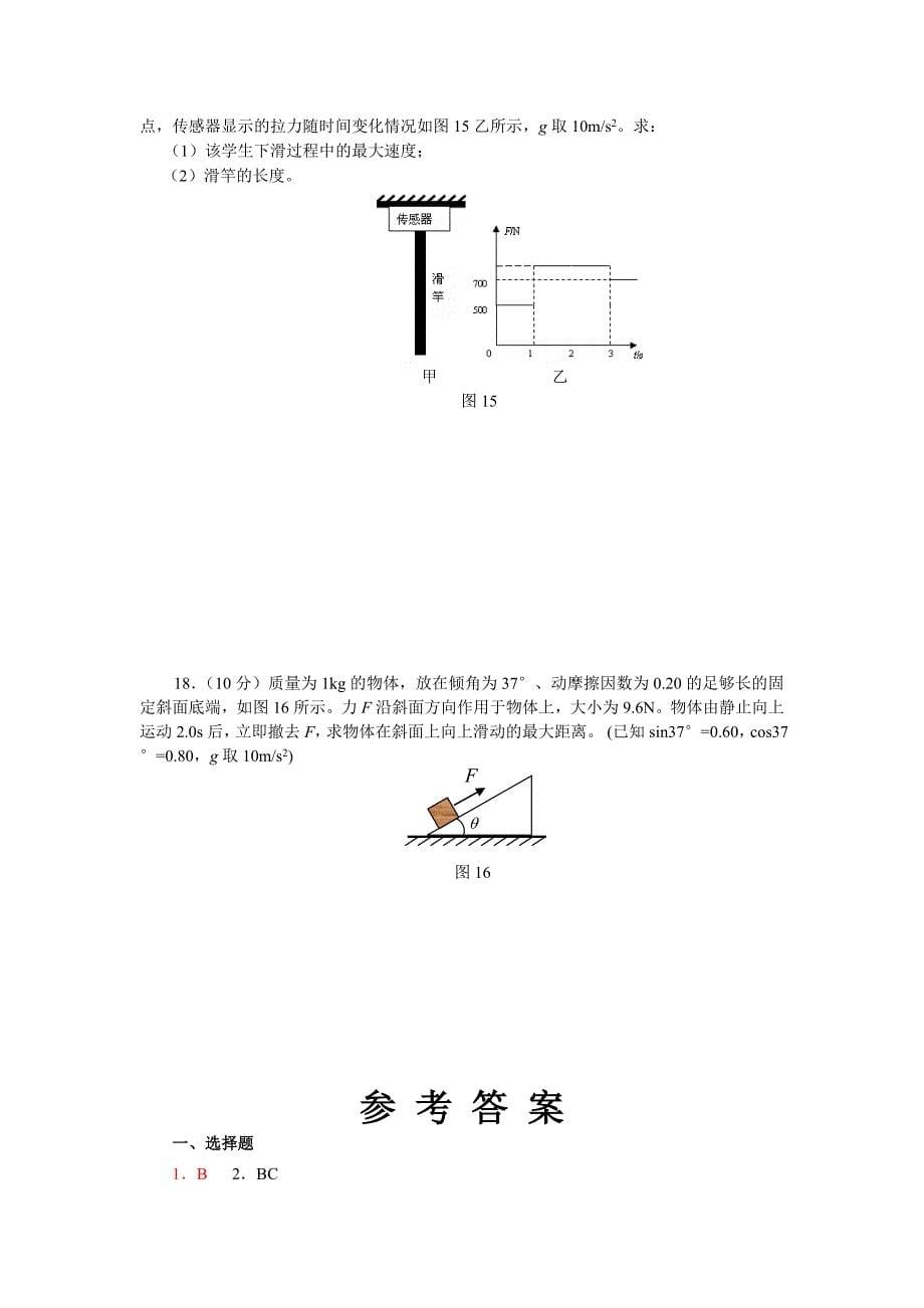 高一必修1模块(全册)过关检测题_第5页