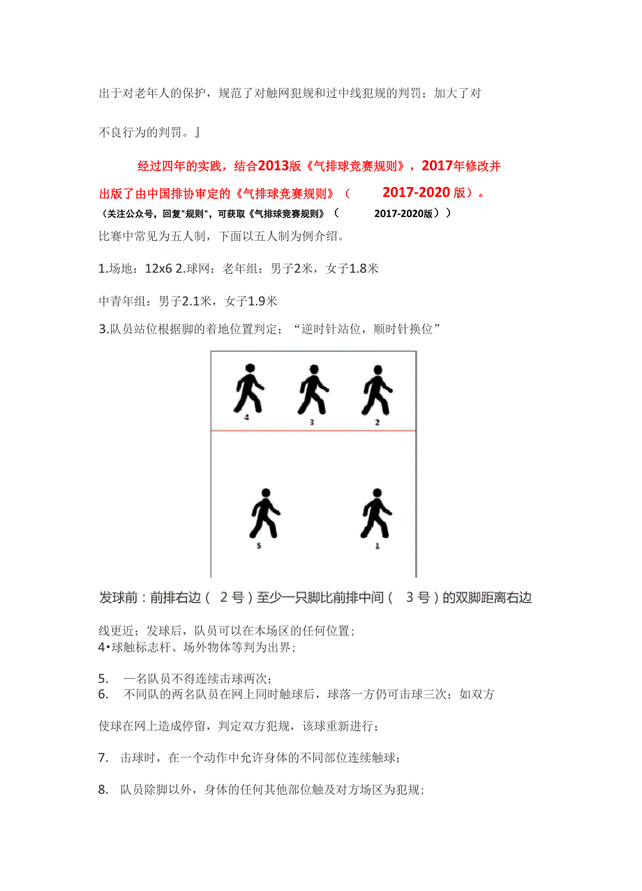 气排球发展史_第3页