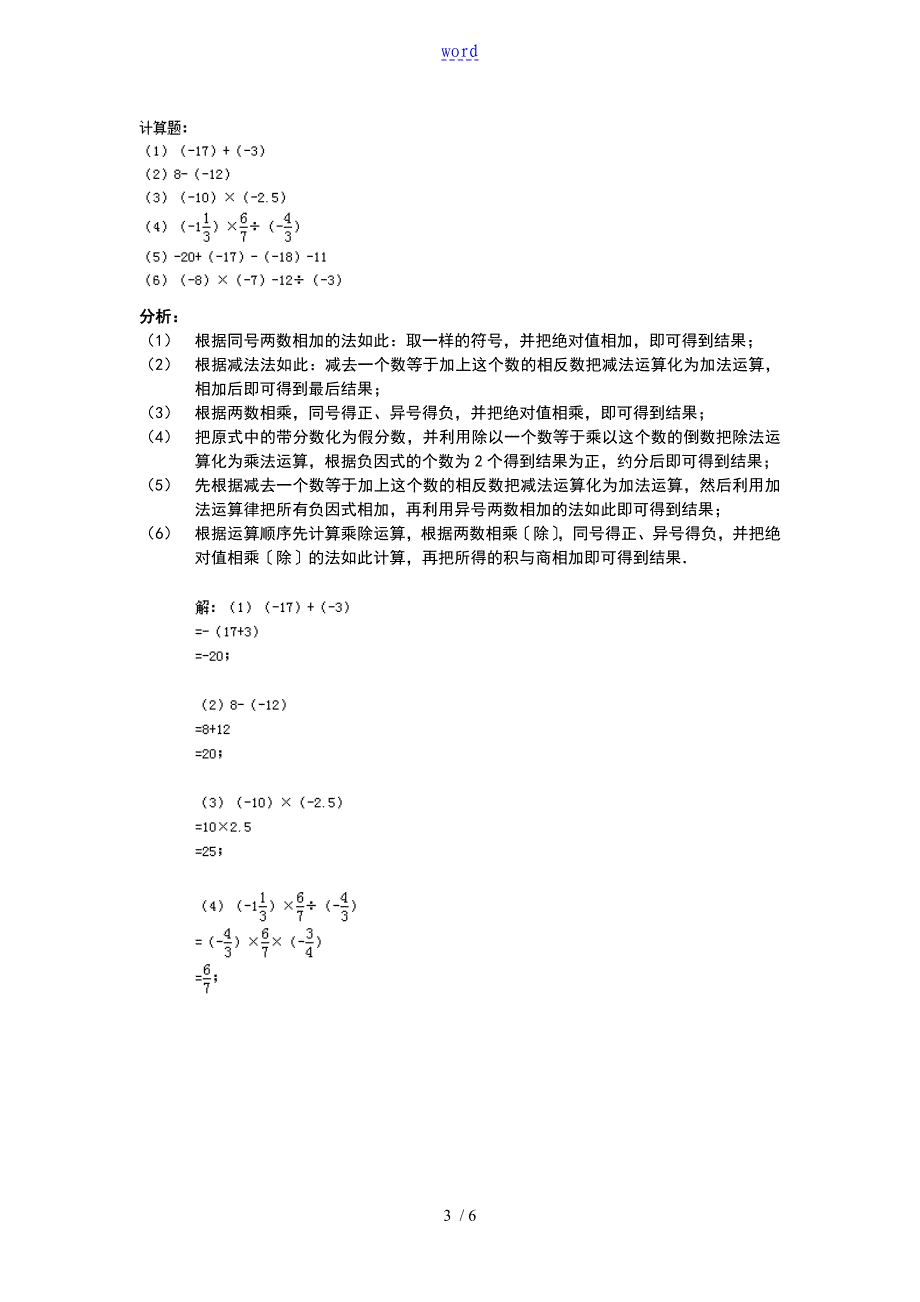 有理数混合运算计算的题目(精)20道_第3页