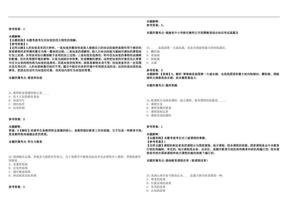 2022年03月浙江建设职业技术学院招聘15人笔试参考题库含答案解析篇_第5页