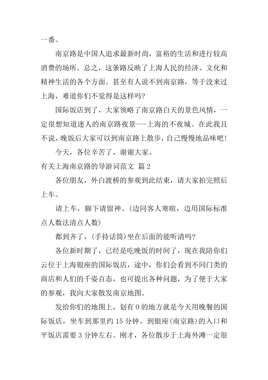 2023年有关上海南京路导游词范本24篇（完整）_第3页