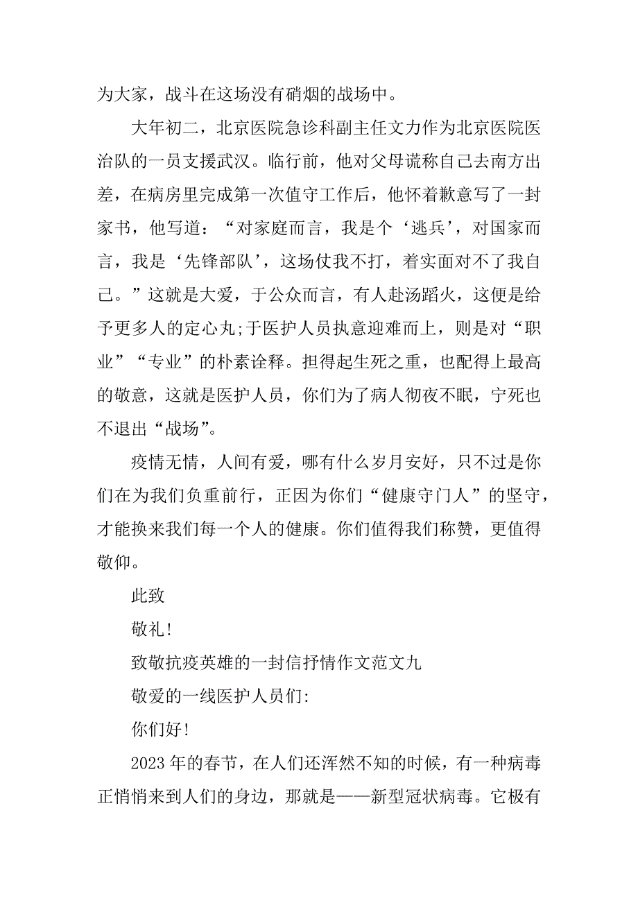 2023年致敬抗疫英雄的一封信抒情作文10篇(2)_第4页