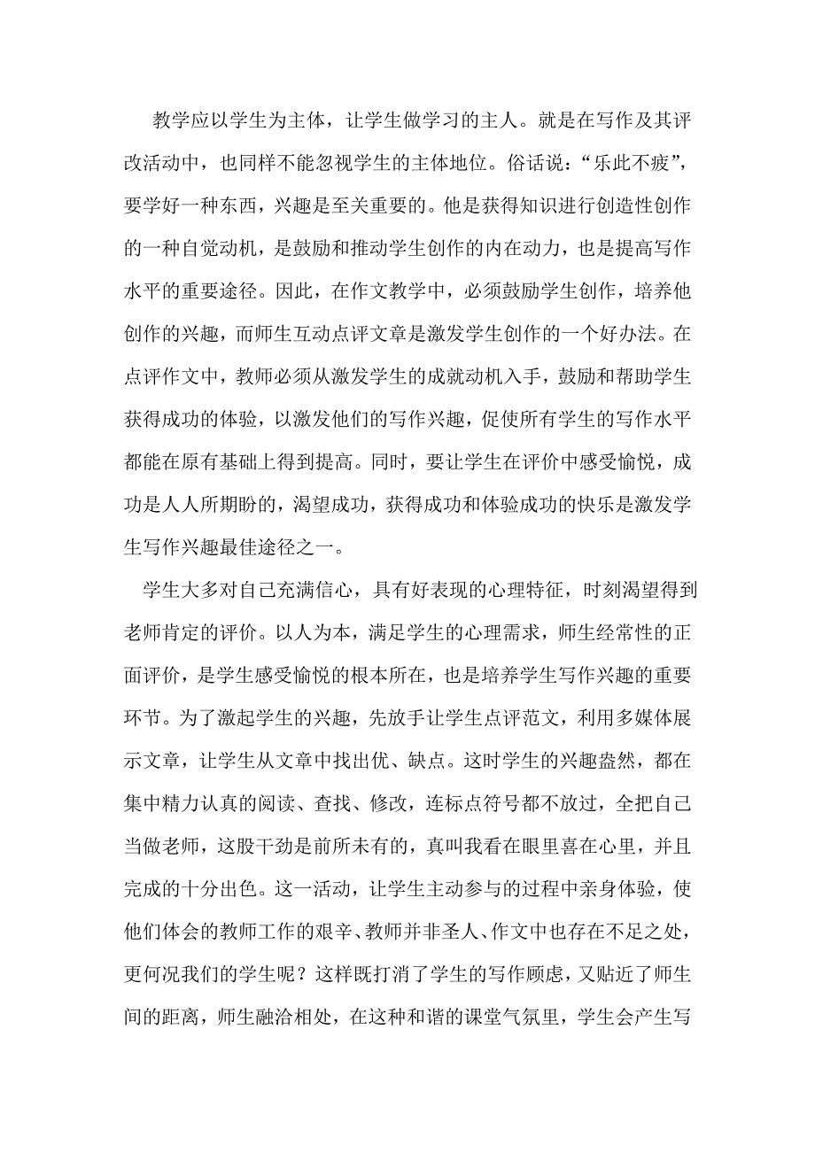 教师的成长与写作_第1页