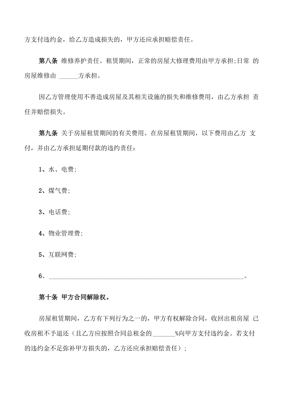 简单版房屋租赁合同的范本(9篇)_第3页