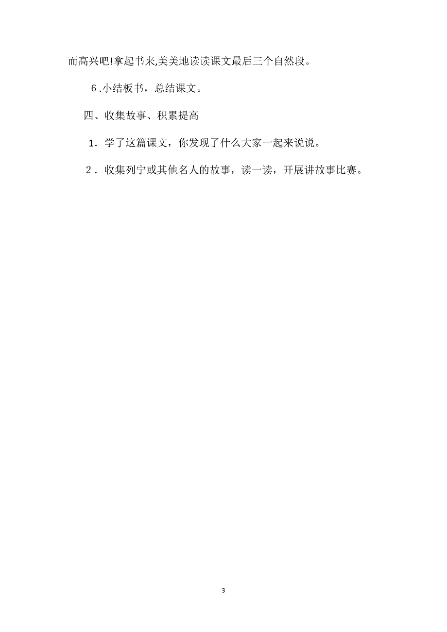 灰雀教学设计三5_第3页