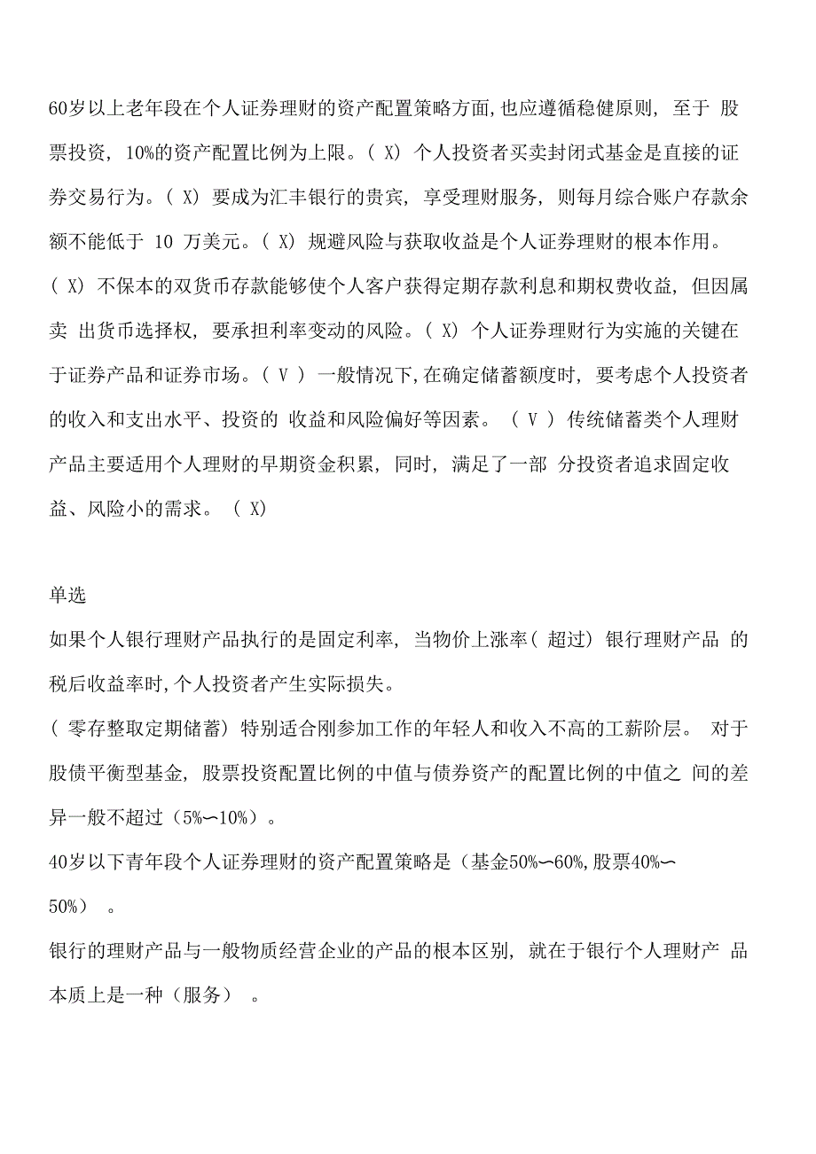 个人理财电大网上过程性评测答案_第2页