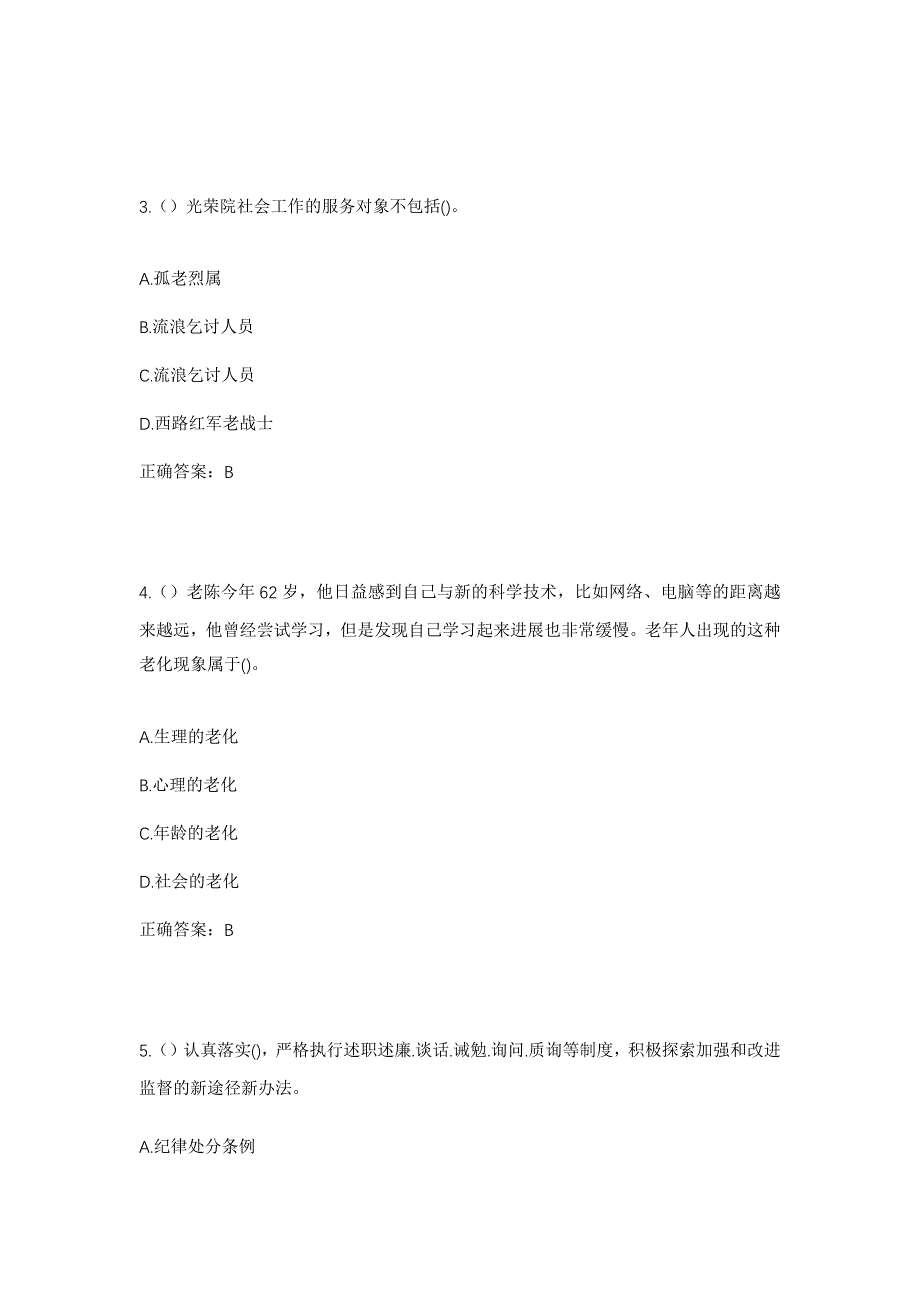 2023年河北省保定市易县裴山镇西街村社区工作人员考试模拟题及答案_第2页